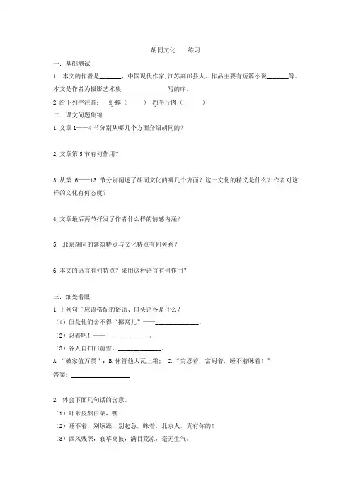胡同文化----练习