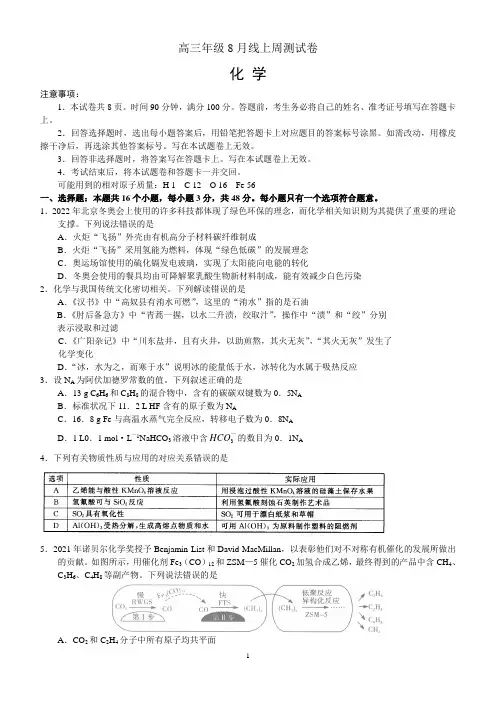 高三年级8月周测试卷 化学