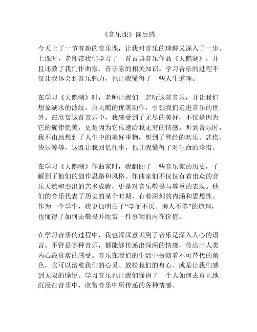 《音乐课》读后感