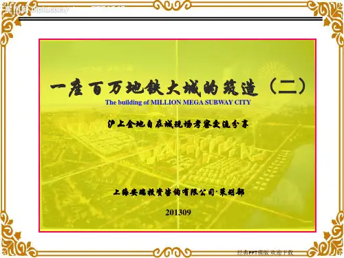 金地自在城 百万地铁大城房地产营销案例