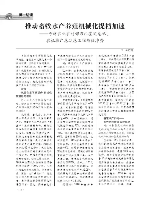 推动畜牧水产养殖机械化提档加速——专访农业农村部农机鉴定总站、农机推广总站总工程师仪坤秀
