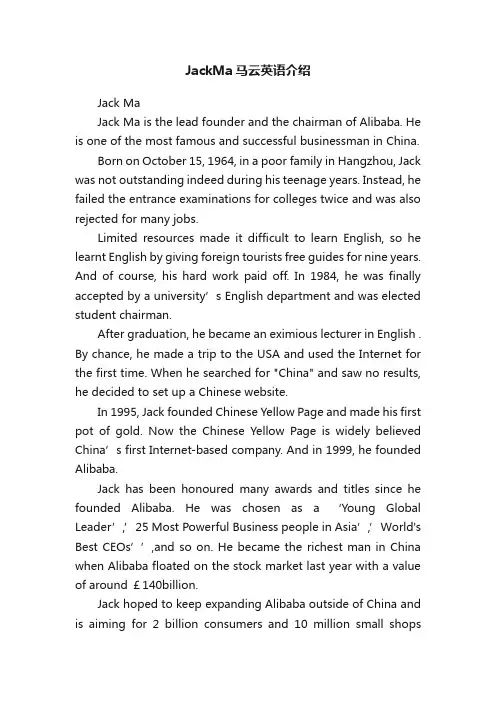 JackMa马云英语介绍