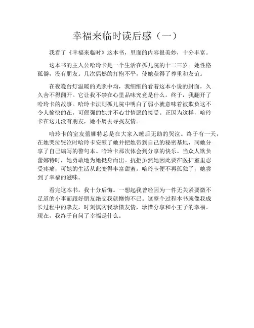 幸福来临时读后感(一)