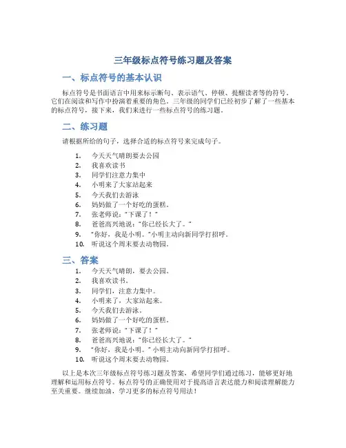 三年级标点符号练习题及答案