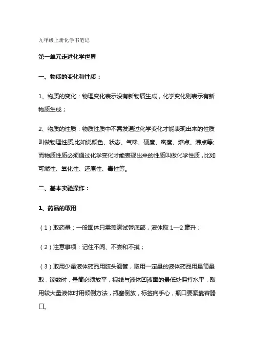 九年级上册化学书笔记