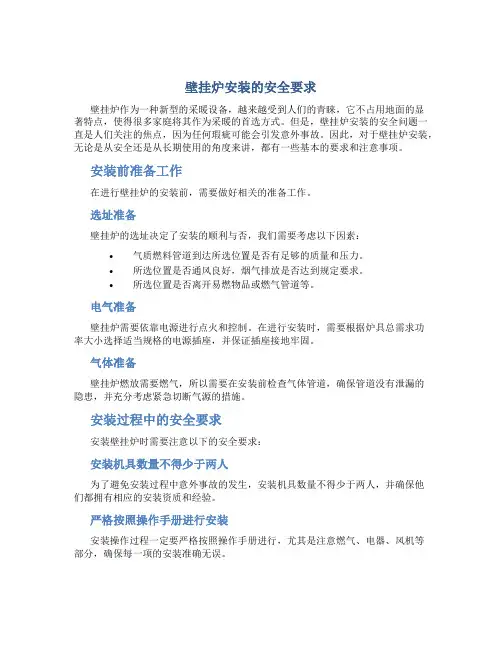 壁挂炉安装的安全要求