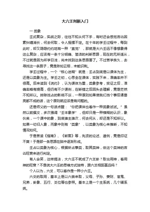 大六壬判断入门