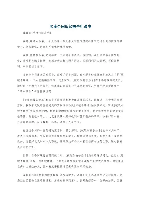 买卖合同追加被告申请书