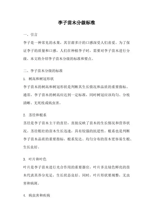 李子苗木分级标准