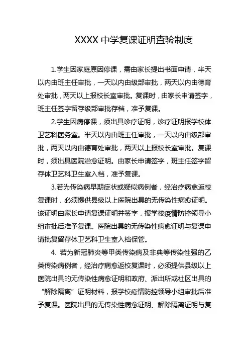 中学复课证明查验制度