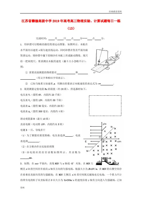 高级中学2019年高考物理实验计算试题每日一练452018092801102 (21)
