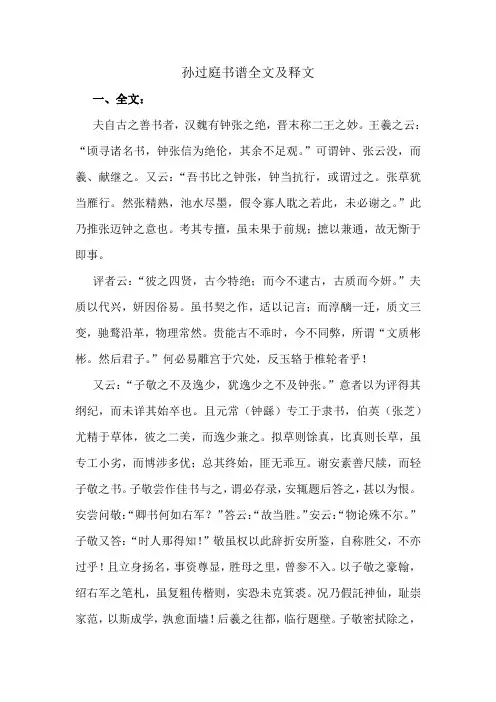 孙过庭书谱全文及释文