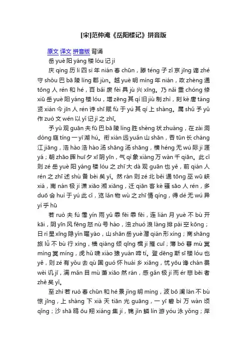 [宋]范仲淹《岳阳楼记》拼音版