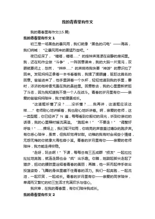 我的青春里有作文