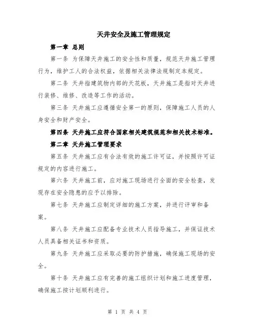 天井安全及施工管理规定