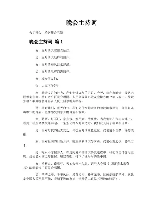 晚会主持词