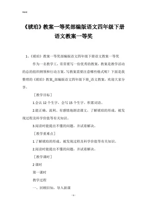 《琥珀》教案一等奖部编版语文四年级下册语文教案一等奖