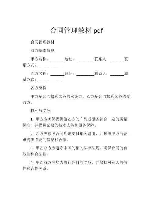 合同管理教材pdf