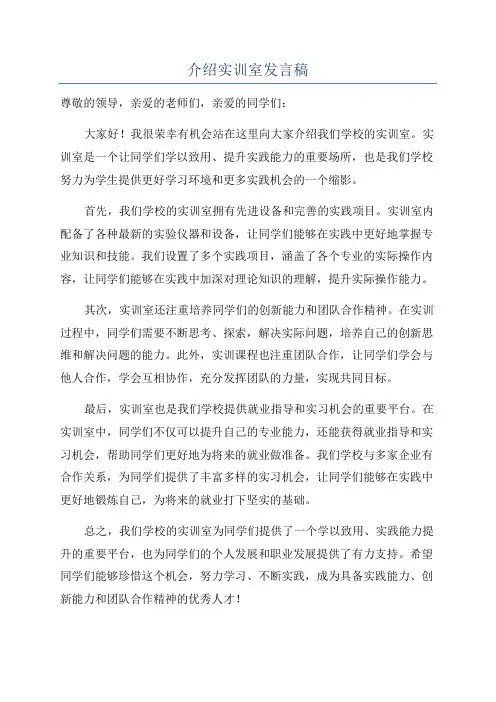 介绍实训室发言稿