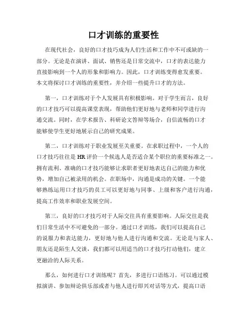 口才训练的重要性