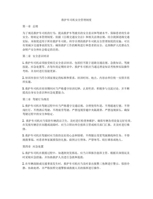 救护车司机安全管理制度