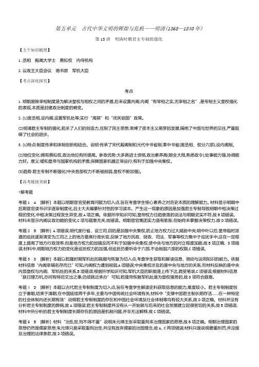 2020届高考一轮复习通史版历史：第5单元 听课手册-答案 Word版含解析