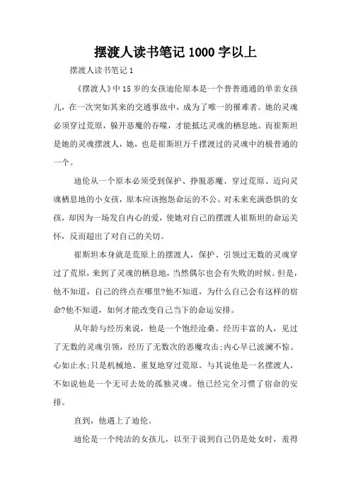 摆渡人读书笔记1000字以上