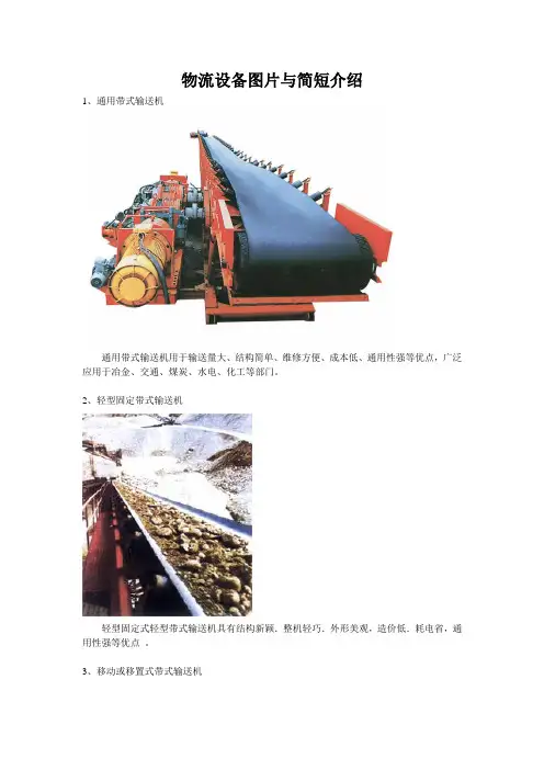 物流设备图片与简短介绍(图片)