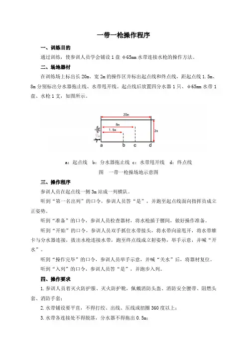一带一枪操作程序及评定标准
