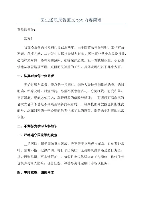 医生述职报告范文ppt内容简短
