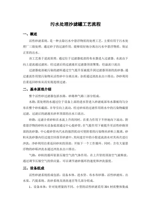 污水处理沙滤罐工艺流程