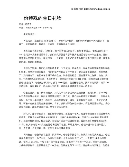 一份特殊的生日礼物