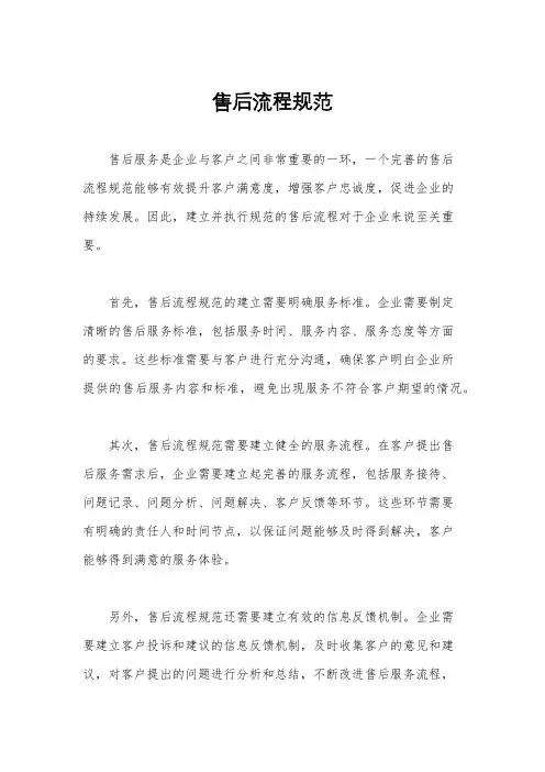 售后流程规范