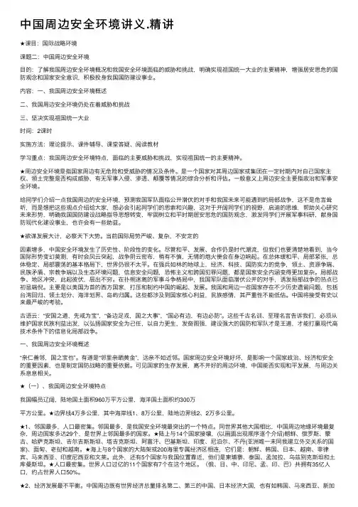 中国周边安全环境讲义.精讲