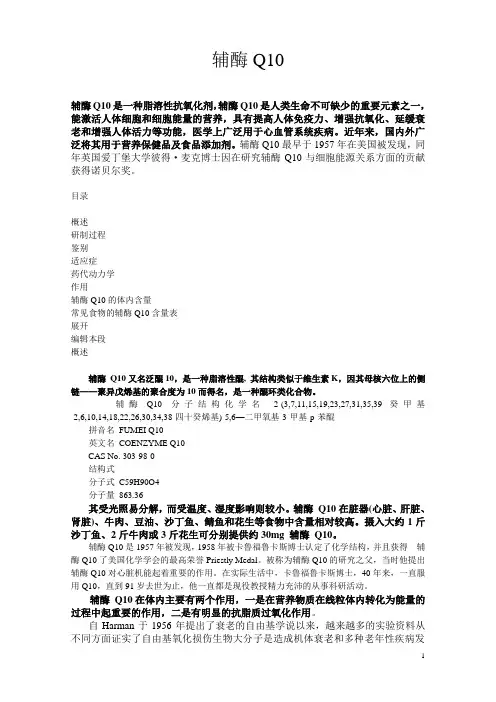 辅酶Q102