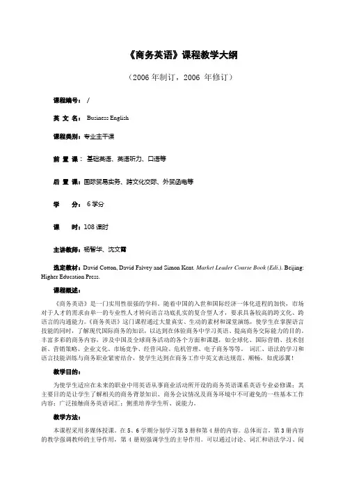 《商务英语》课程教学大纲
