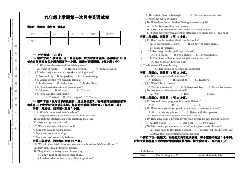 九年级上学期第一次月考英语试卷(附答案)