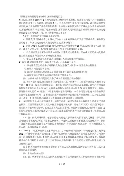 思修考试案例分析及课后题答案_全啊 (1)