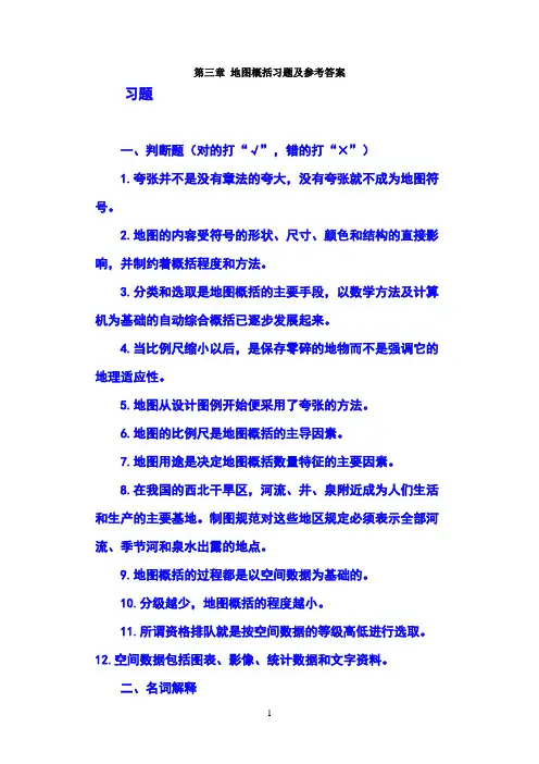 地图学习题及答案3