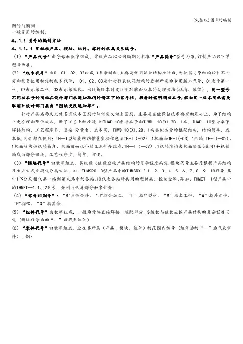 (完整版)图号的编制