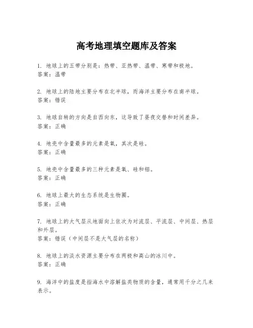 高考地理填空题库及答案