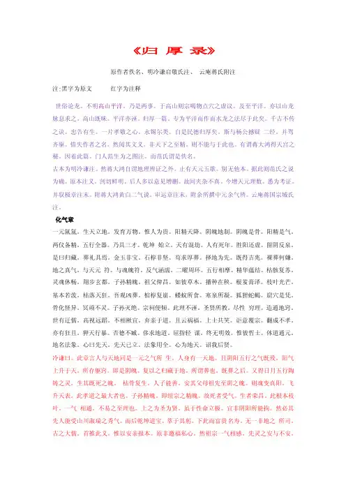 《归厚录》——精选推荐