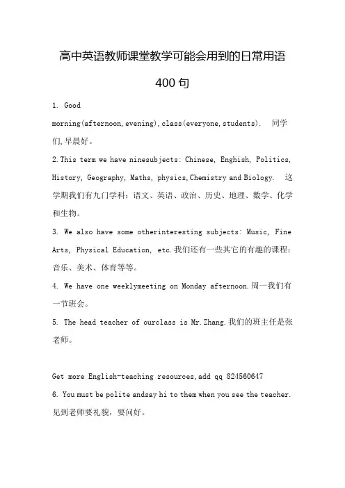 高中英语教师课堂教学可能会用到的日常用语400句