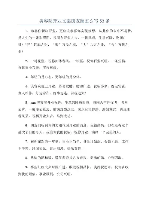 美容院开业文案朋友圈怎么写53条