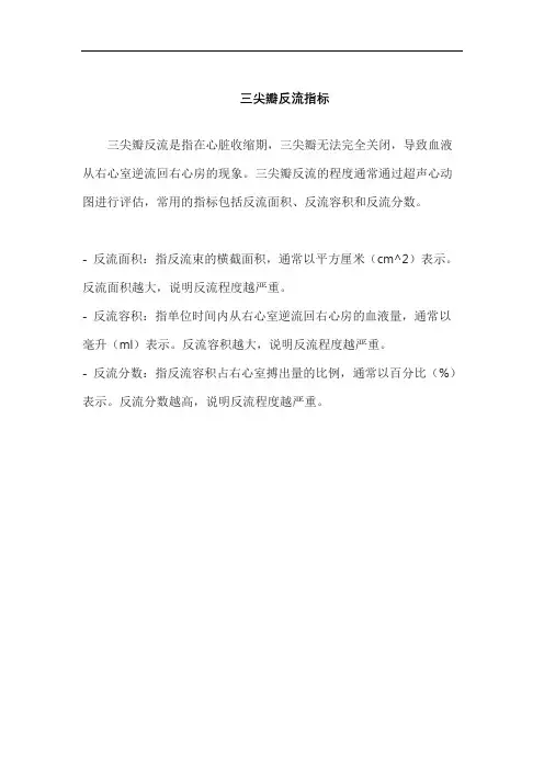 三尖瓣反流指标