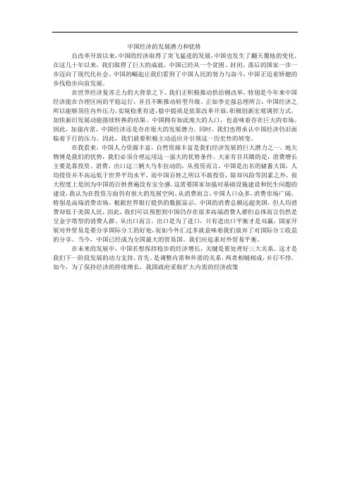 中国经济的发展潜力和优势