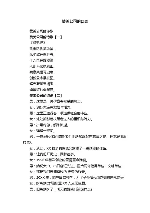 赞美公司的诗歌