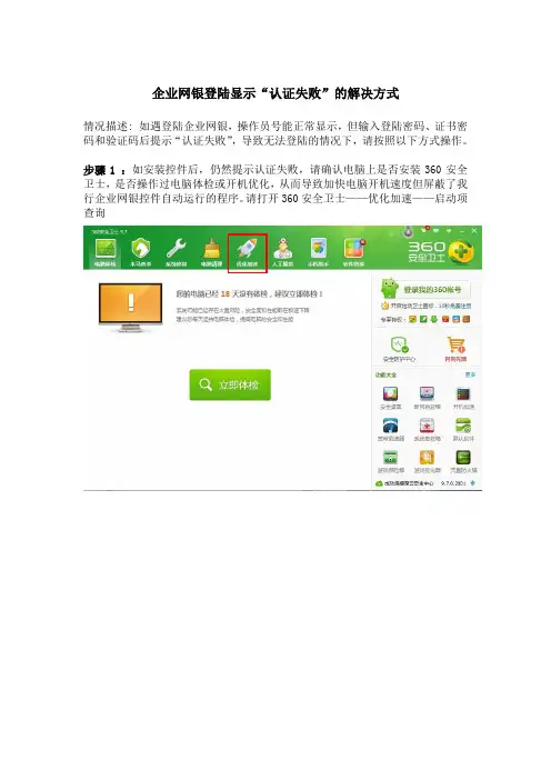 GZ007企业网银登陆显示认证失败的解决方式