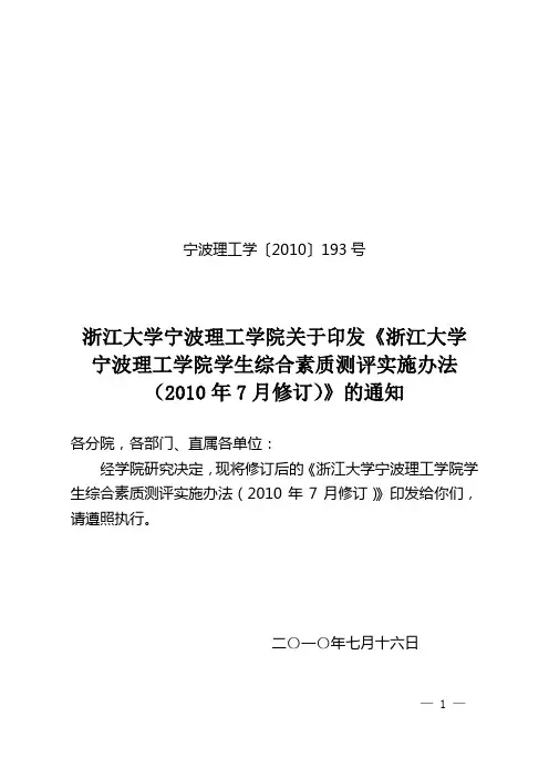 综合素质测评