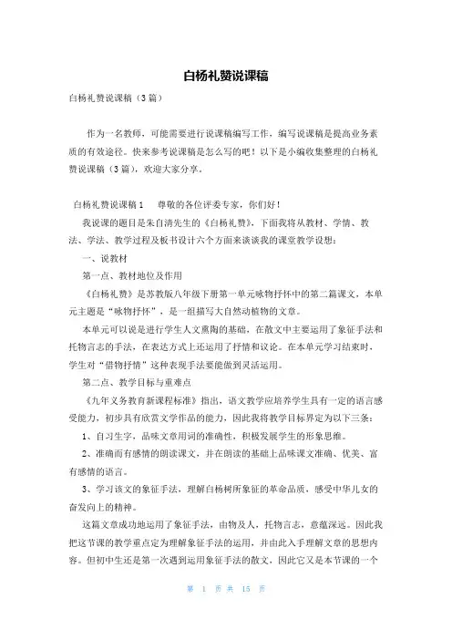 白杨礼赞说课稿